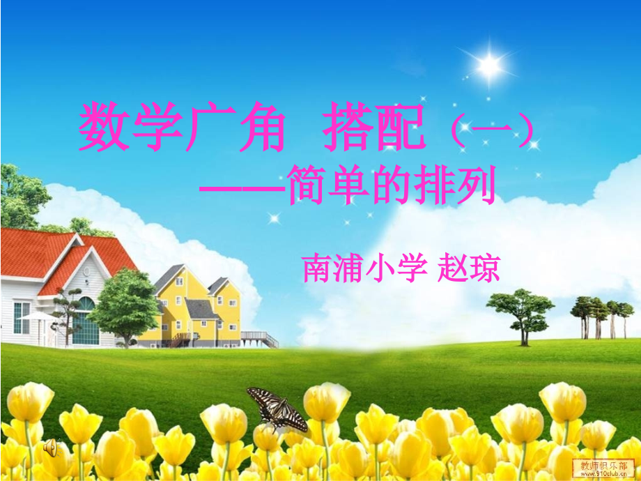 小学数学人教二年级二上搭配.ppt_第1页