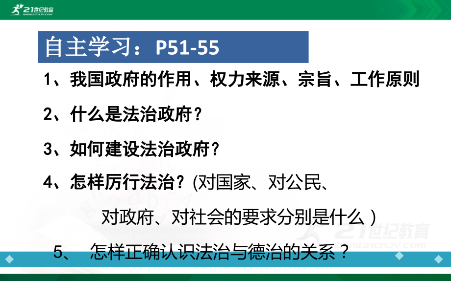 4.2-凝聚法治共识-修改.pptx_第1页
