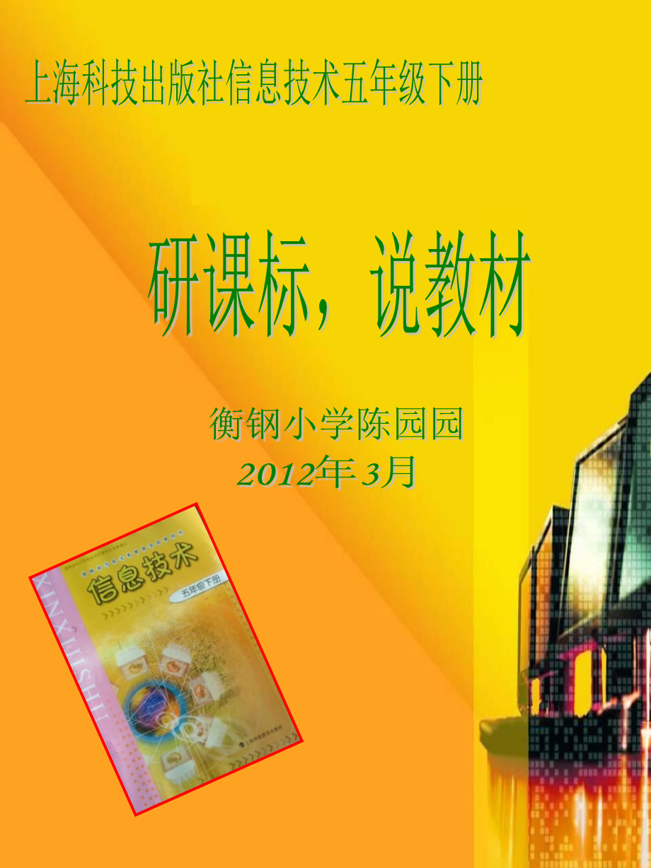 信息技术说教材.ppt_第1页