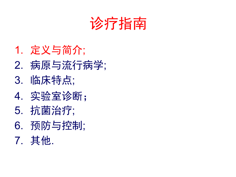 产NDM-1泛耐药肠杆菌科细菌感染诊疗指南.pptx_第2页