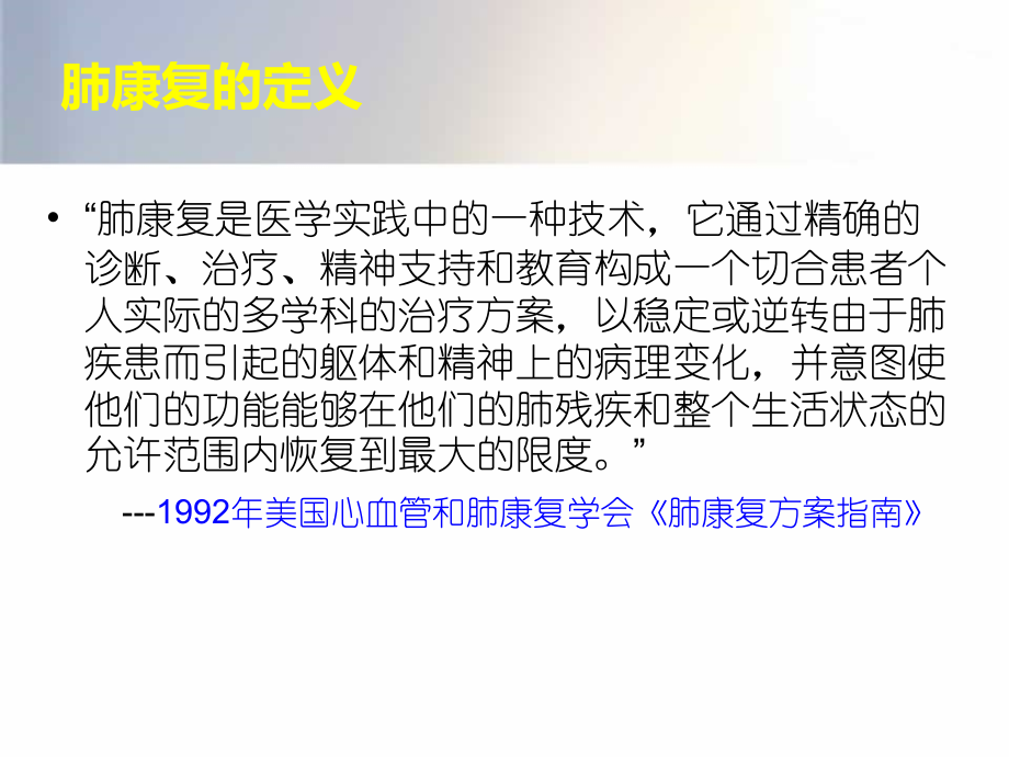 COPD肺康复.ppt_第2页