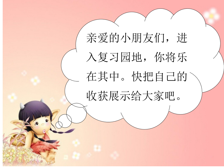 汉语拼音复习二单元知识盘点.ppt_第2页