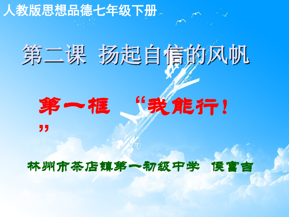 《我能行》.ppt_第2页