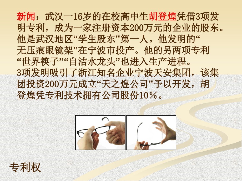 无形的财产课件.ppt_第1页