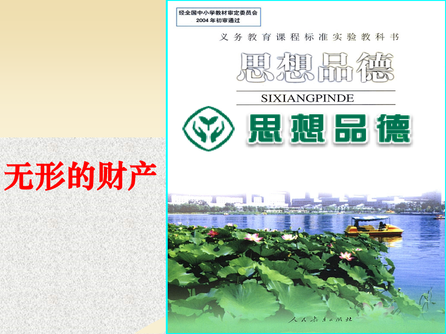 无形的财产课件.ppt_第2页