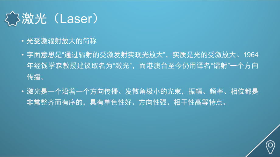 医用激光仪器.pptx_第2页