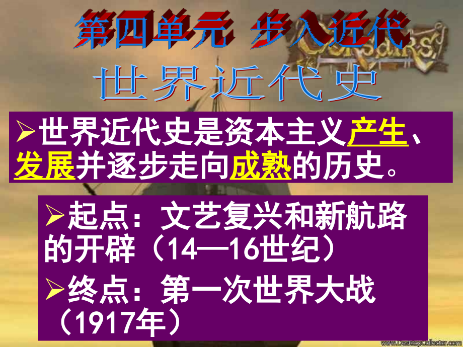 资本主义时代的曙光.ppt.ppt_第1页