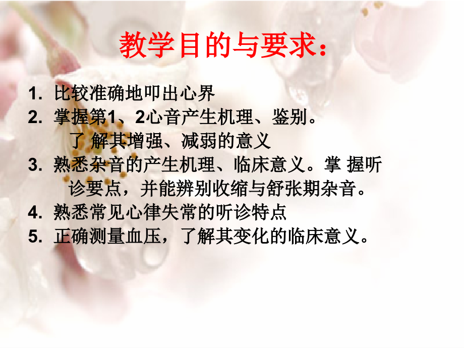 心脏体格检查.ppt.ppt_第2页