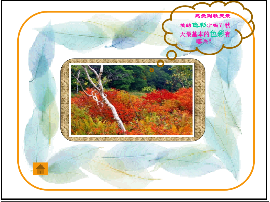 收获的季节.ppt_第2页