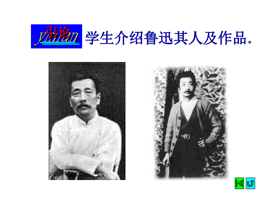 藤野先生定稿.ppt_第2页