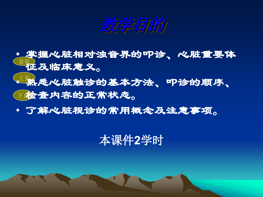 心脏检查(视触叩).ppt_第2页