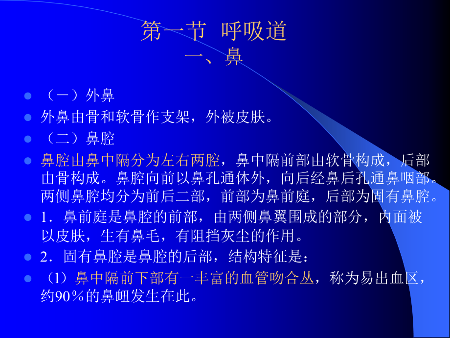 呼吸道分鼻、咽、喉、气管、支气管-为气体的传导部分.ppt_第2页