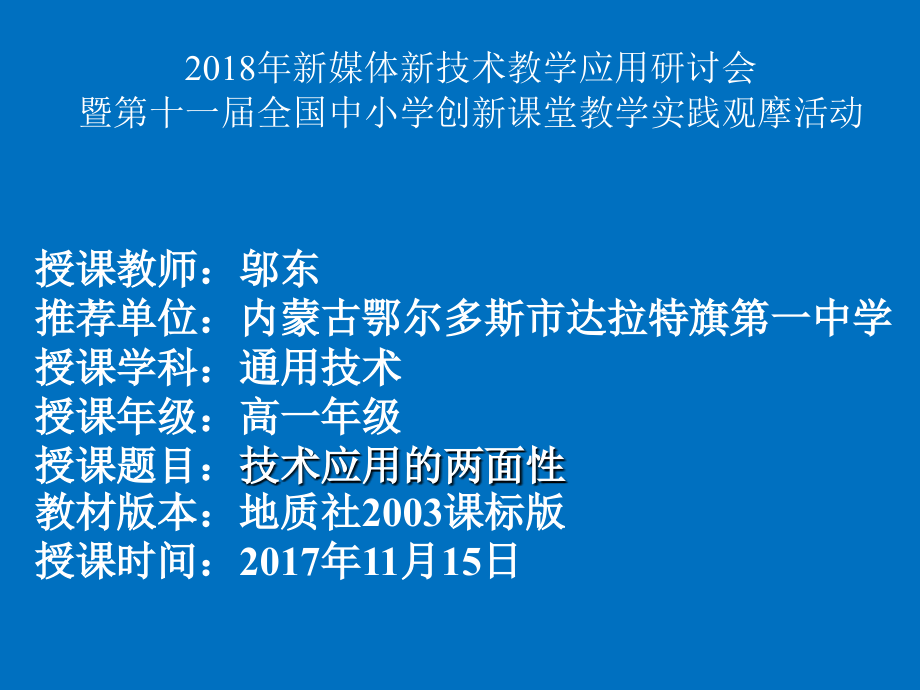 一、技术应用推动社会发展.ppt_第1页