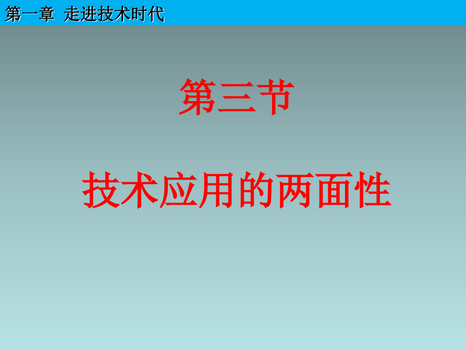 一、技术应用推动社会发展.ppt_第2页