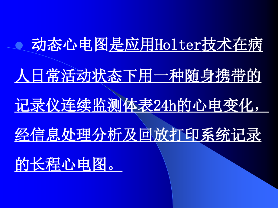 动态心电图及动态血压.ppt_第2页