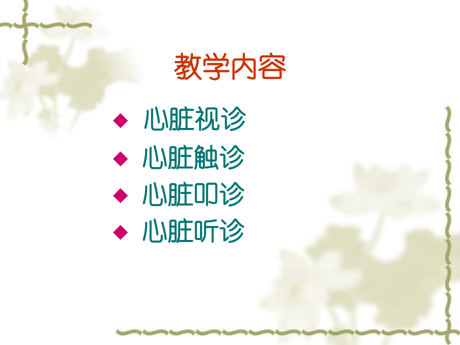 心脏检查0611.ppt_第2页
