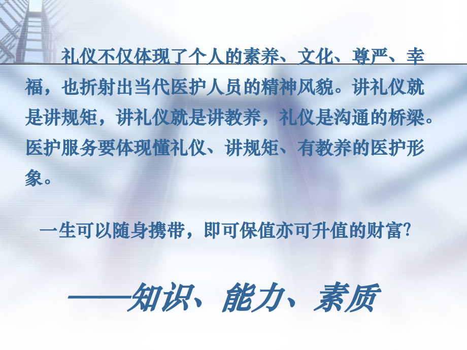 医院职业服务礼仪讲义.ppt_第2页