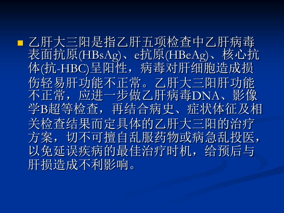 大三阳肝功能不正常教学.ppt_第2页