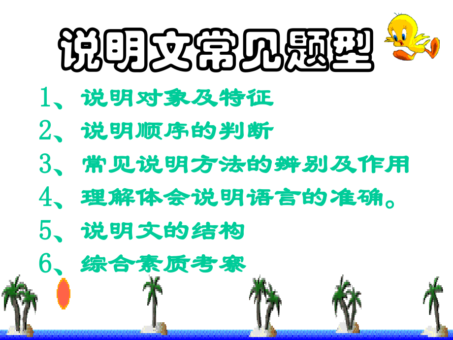 说明文知识复习.ppt_第2页