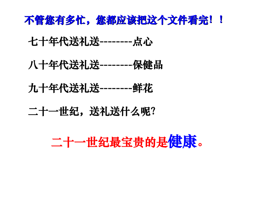 健康是福.ppt_第1页