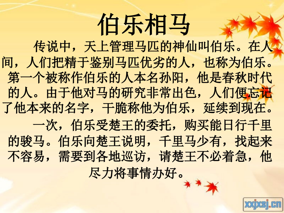 马说教学设计.ppt_第1页