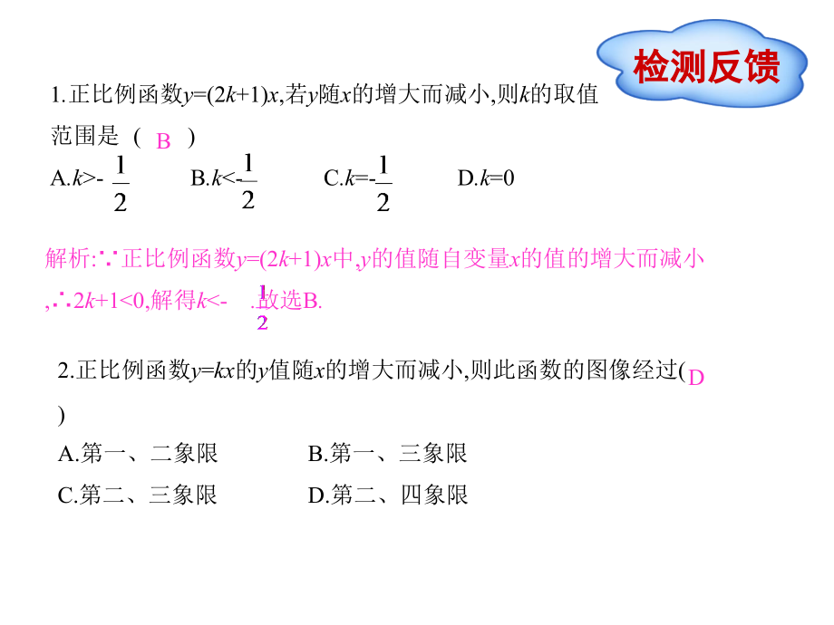 《一次函数的图像和性质》的随堂练习.ppt_第1页