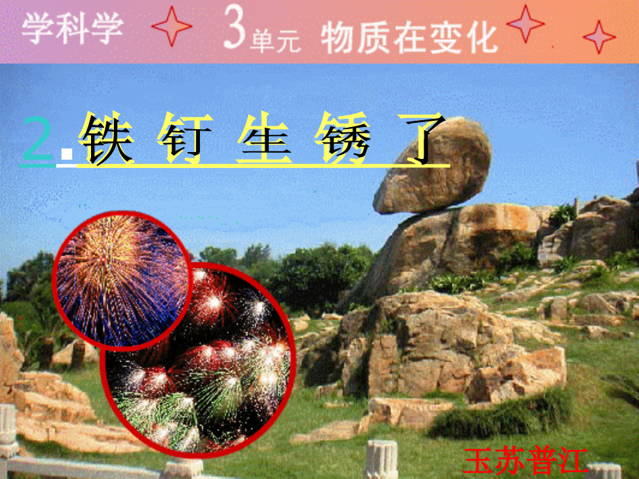 铁钉生锈了.ppt_第1页