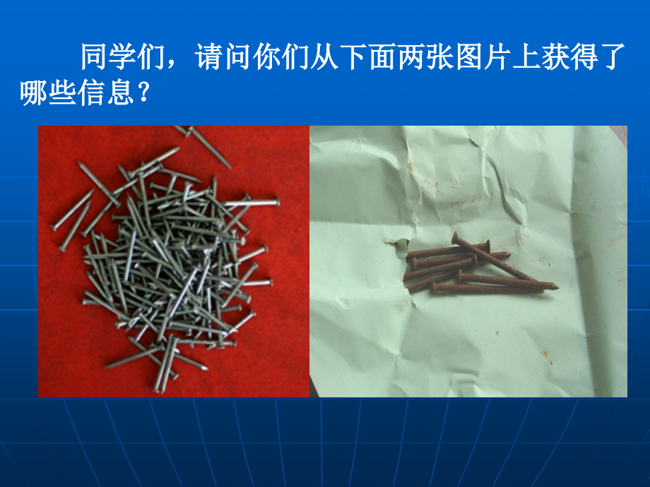 铁钉生锈了.ppt_第2页
