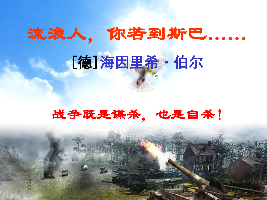 《流浪人-你若到斯巴……》.ppt_第1页