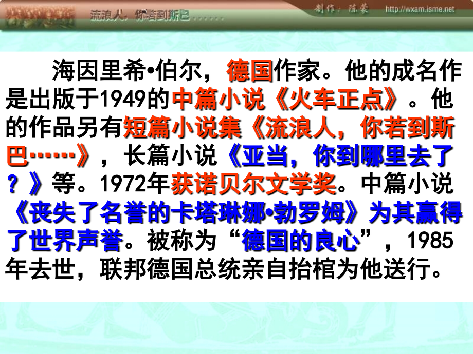 《流浪人-你若到斯巴……》.ppt_第2页