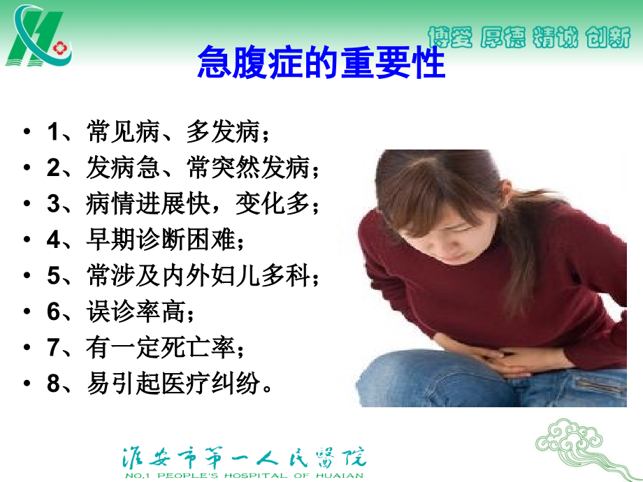 急腹症诊治原则.ppt_第2页