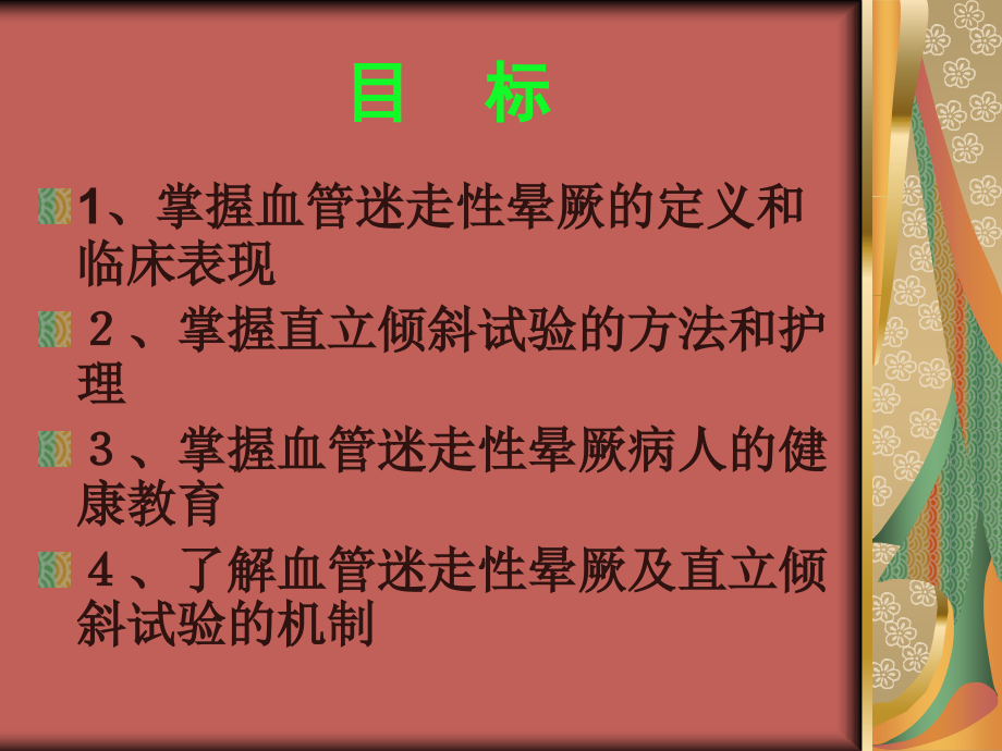 血管迷走神经性晕厥.ppt_第1页