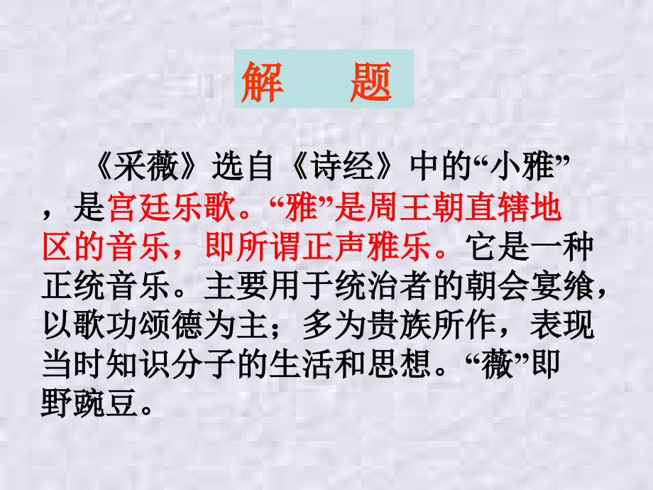 采薇-课件-讲课实用.ppt_第2页