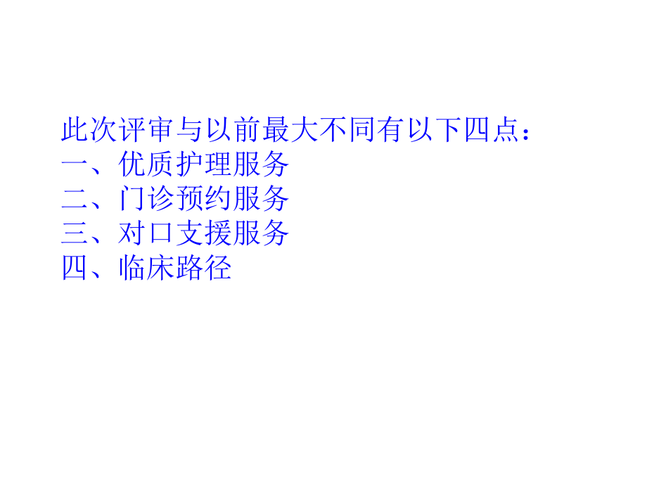 三级综合医院评审[1].核心条款ppt.ppt_第2页