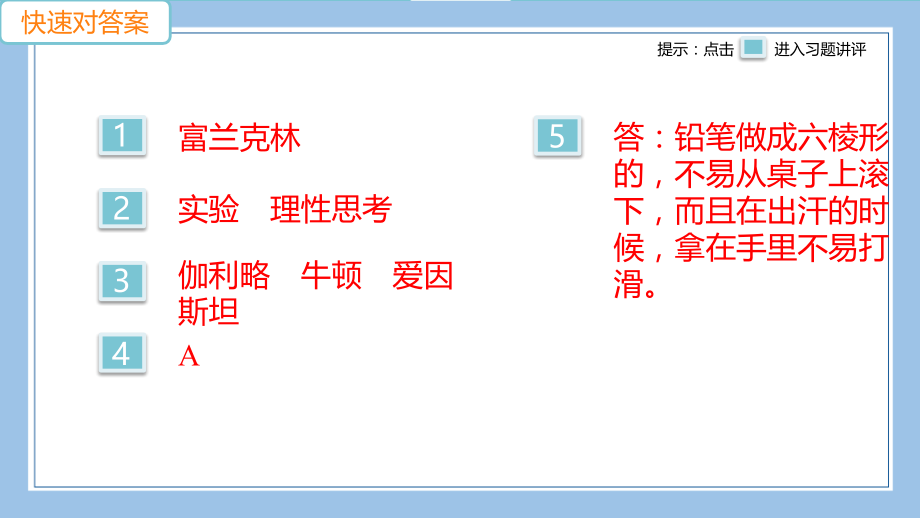 八上物理1.1.1---希望你也喜爱物理.pptx_第2页