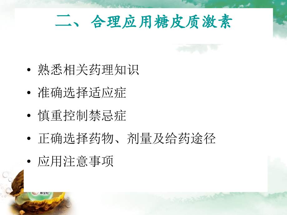 糖皮质激素在疼痛科的应用.ppt_第1页
