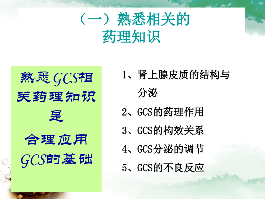糖皮质激素在疼痛科的应用.ppt_第2页