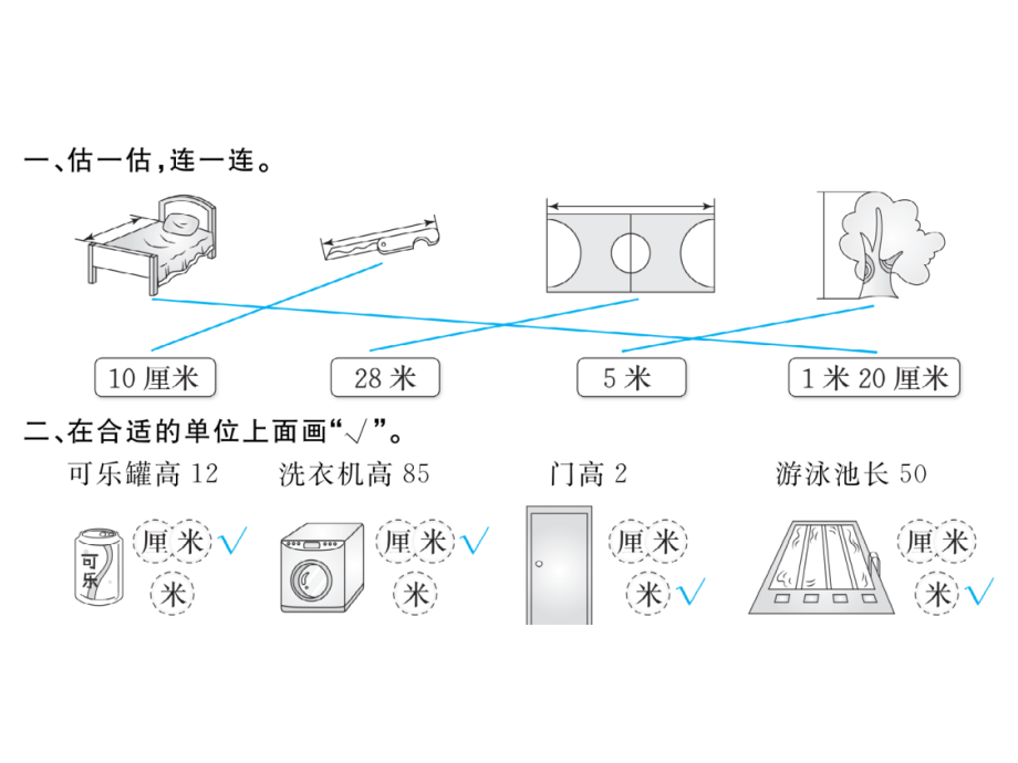 认识厘米、用厘米量练习题.pptx_第1页