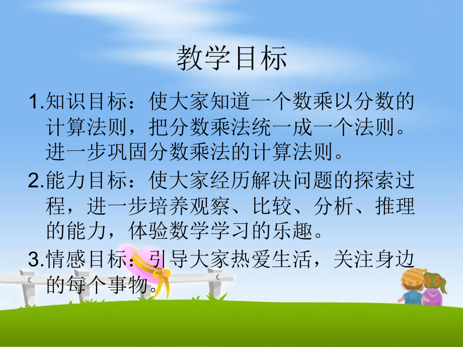苏教版小学数学上下册苏教版数学六上《一个数乘以分数》PPT课件公开课课件.ppt_第2页