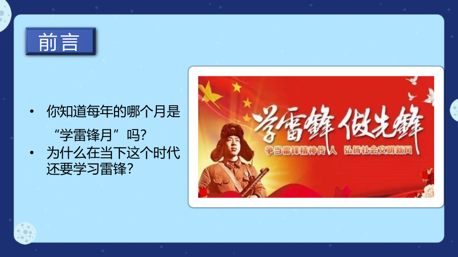 学前幼教社会学前通用版大班大班下-学雷锋主题班会.pptx_第2页
