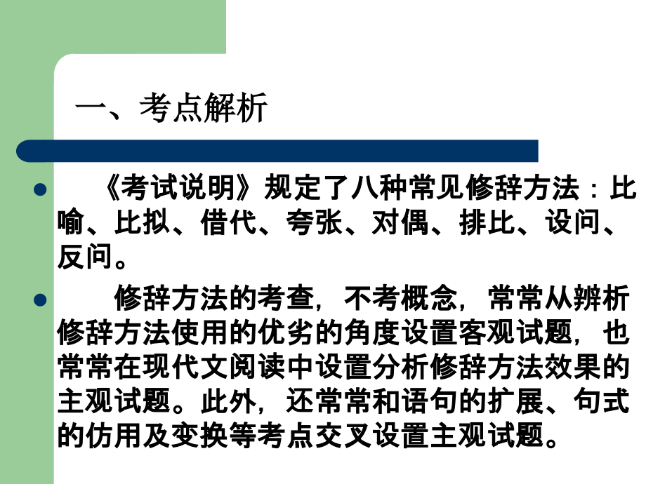 高三语文总复习.ppt_第2页