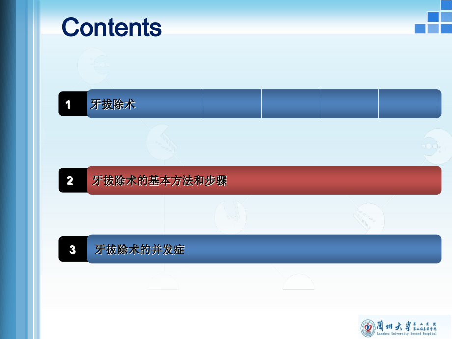 牙及牙槽外科.ppt_第2页