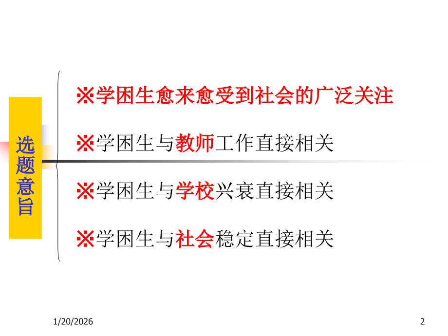 关爱学困生教案.ppt_第2页