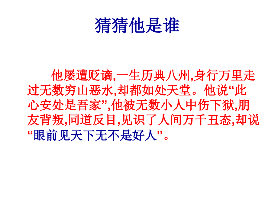 记天承寺夜游.ppt_第1页