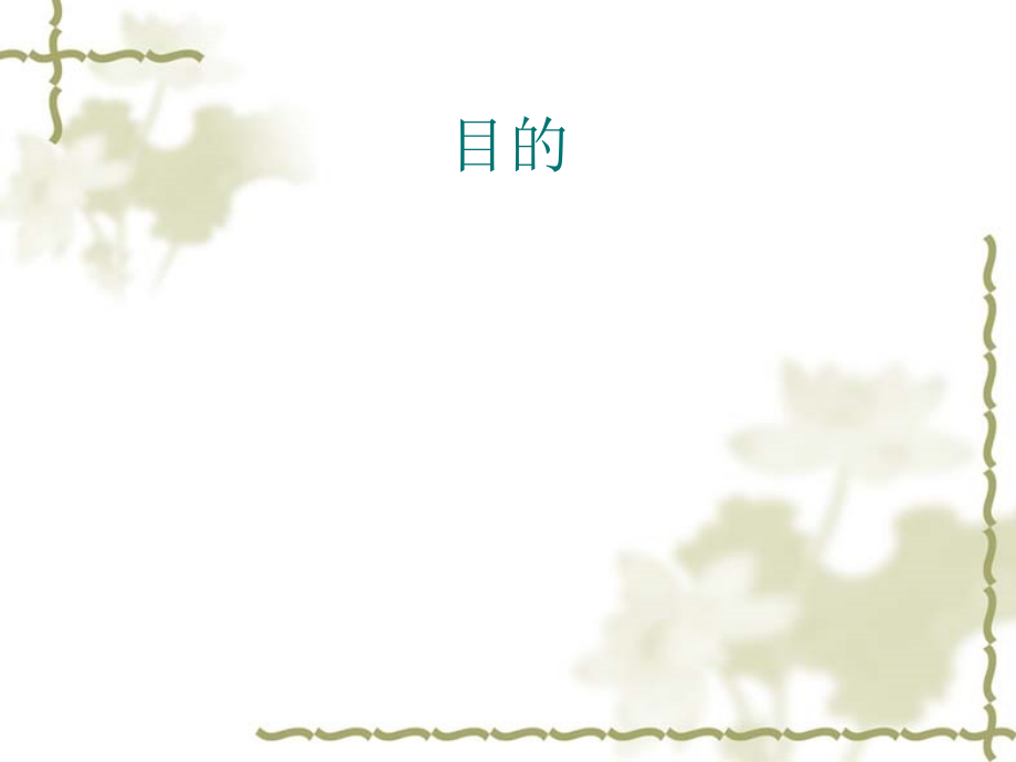 中转开腹.ppt_第2页