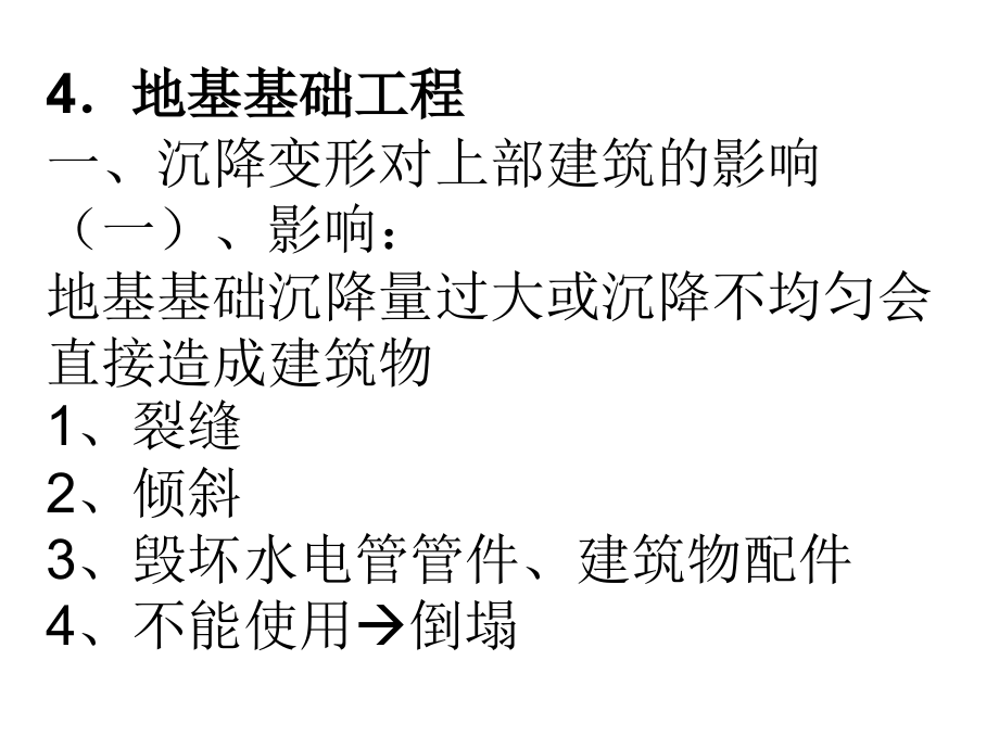 住宅工程质量通病控制标准.ppt_第2页