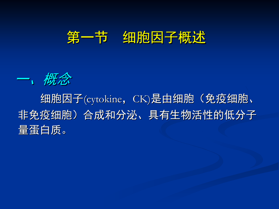 动物免疫学第五章--细胞因子.ppt_第2页