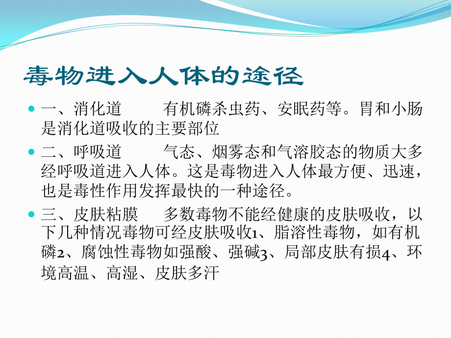 中毒急救及洗胃注意事项-3.pptx_第2页