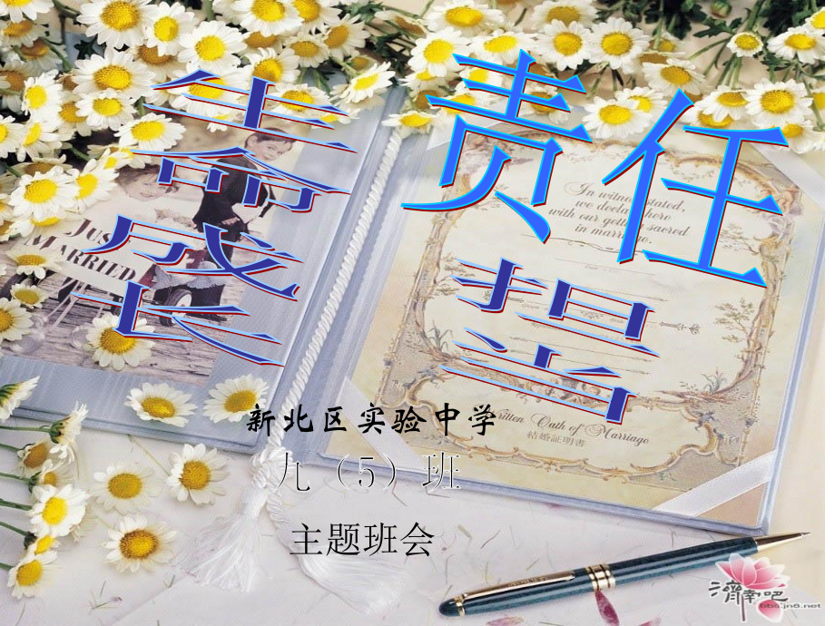生命成长-责任担当.ppt_第1页