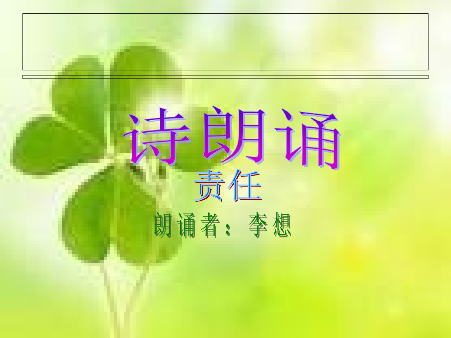 生命成长-责任担当.ppt_第2页